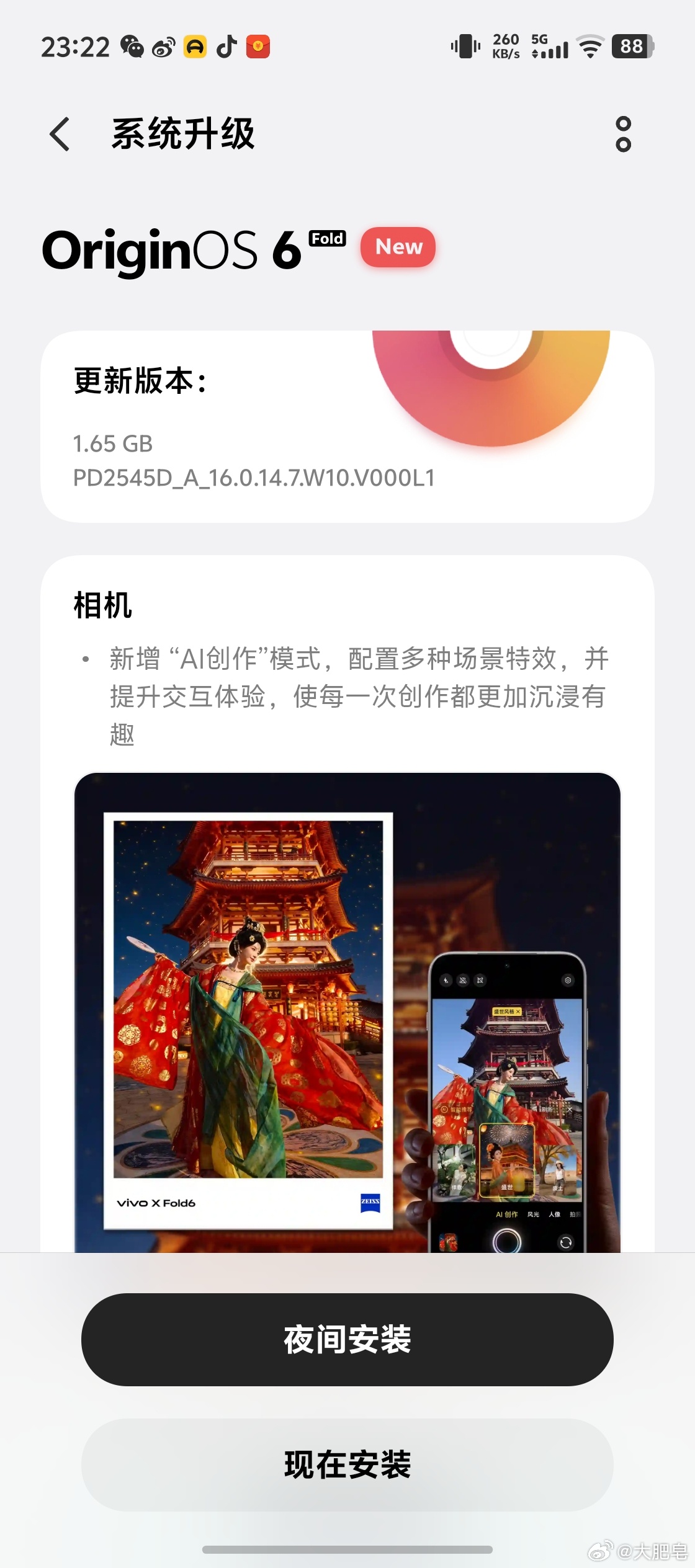 vivo X Fold 6的上市版固件更新了～ 
