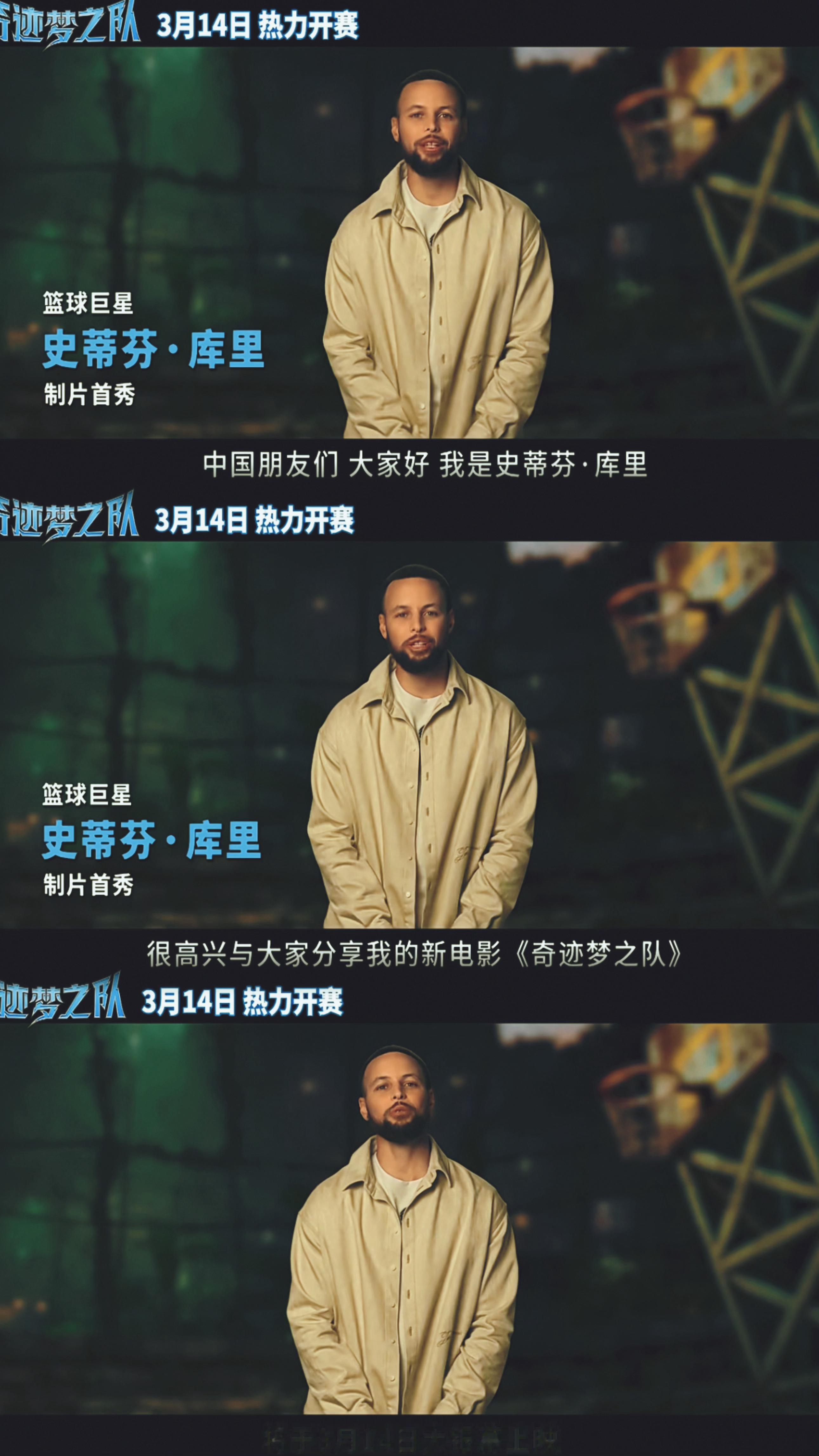 《奇迹梦之队》定档3.14库里生日一起观影可以约起来了库里超话创作官