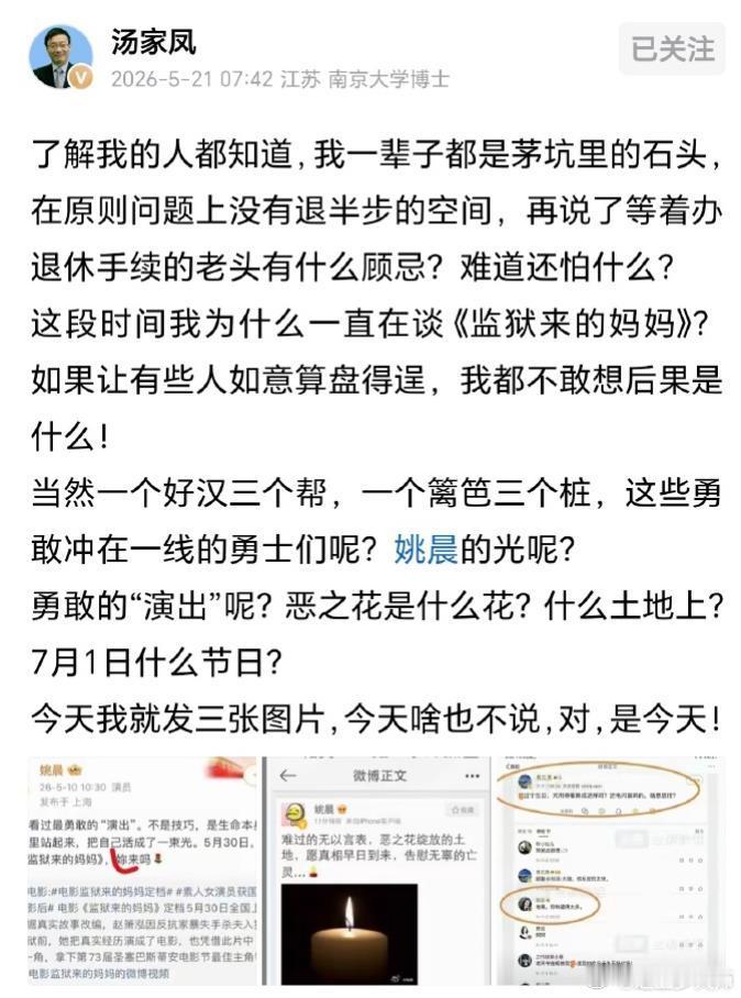 汤家凤老师继续追究来自监狱的妈妈