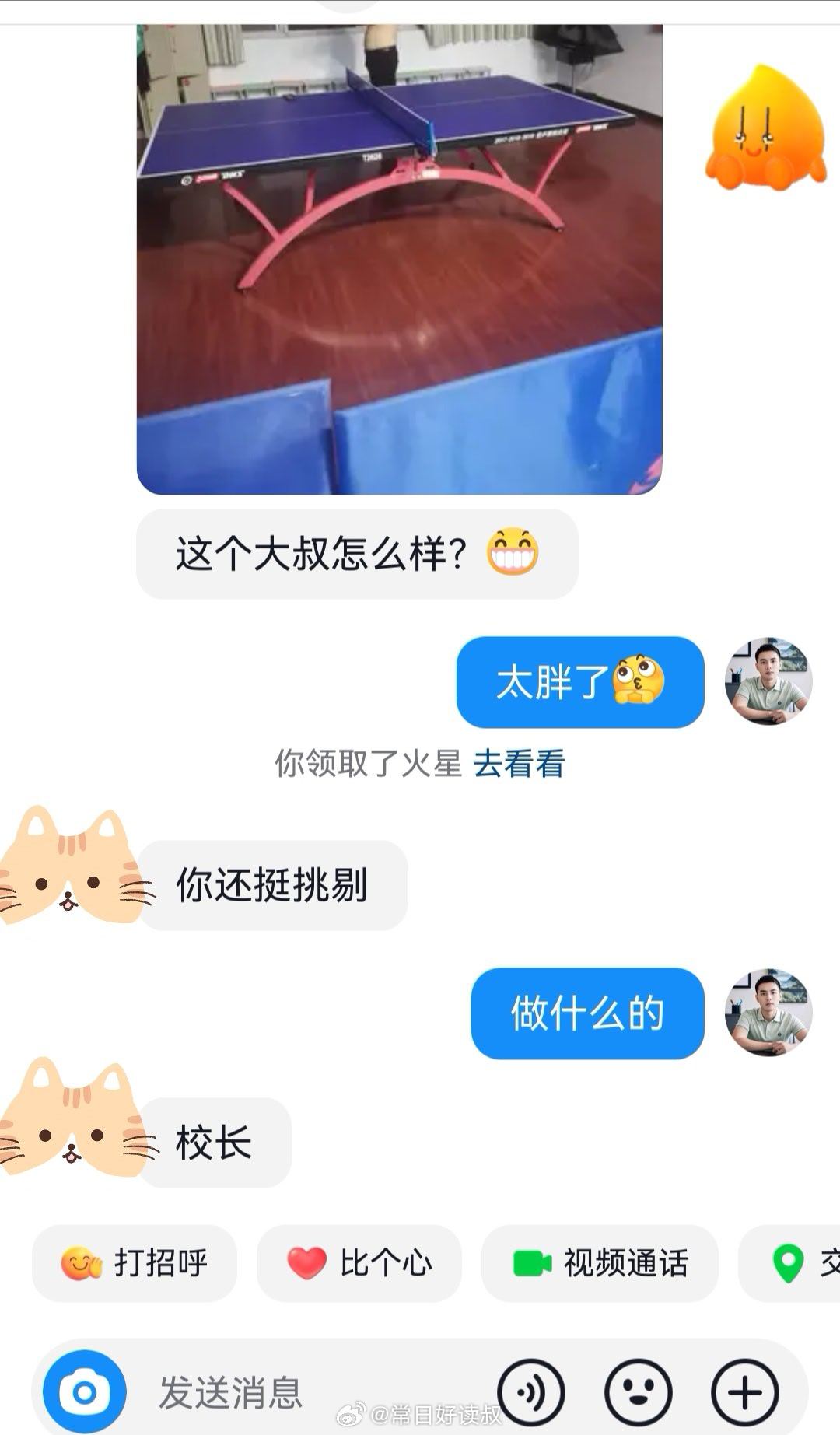我把校长挂网上