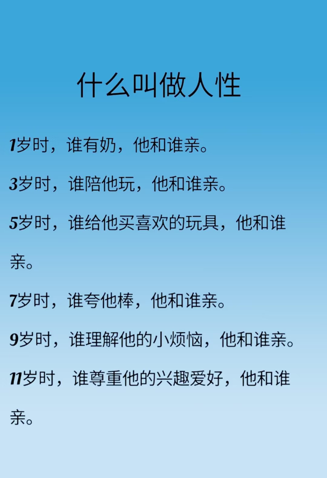什么叫做人性！！！