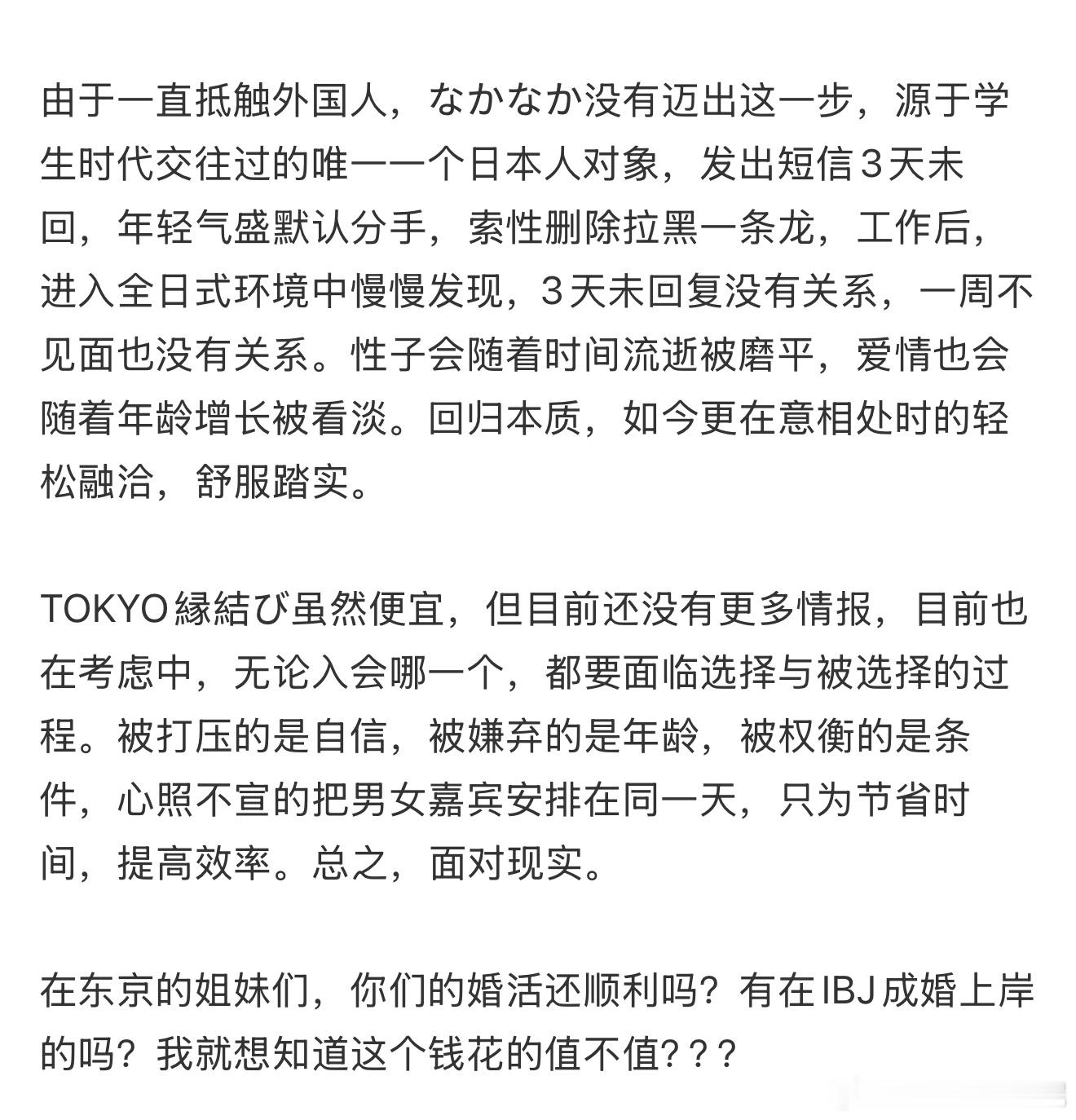 ？🍠刷到在日本相亲找日本老公。她说学生时代交往的日本人，发消息三天不回当时拉黑
