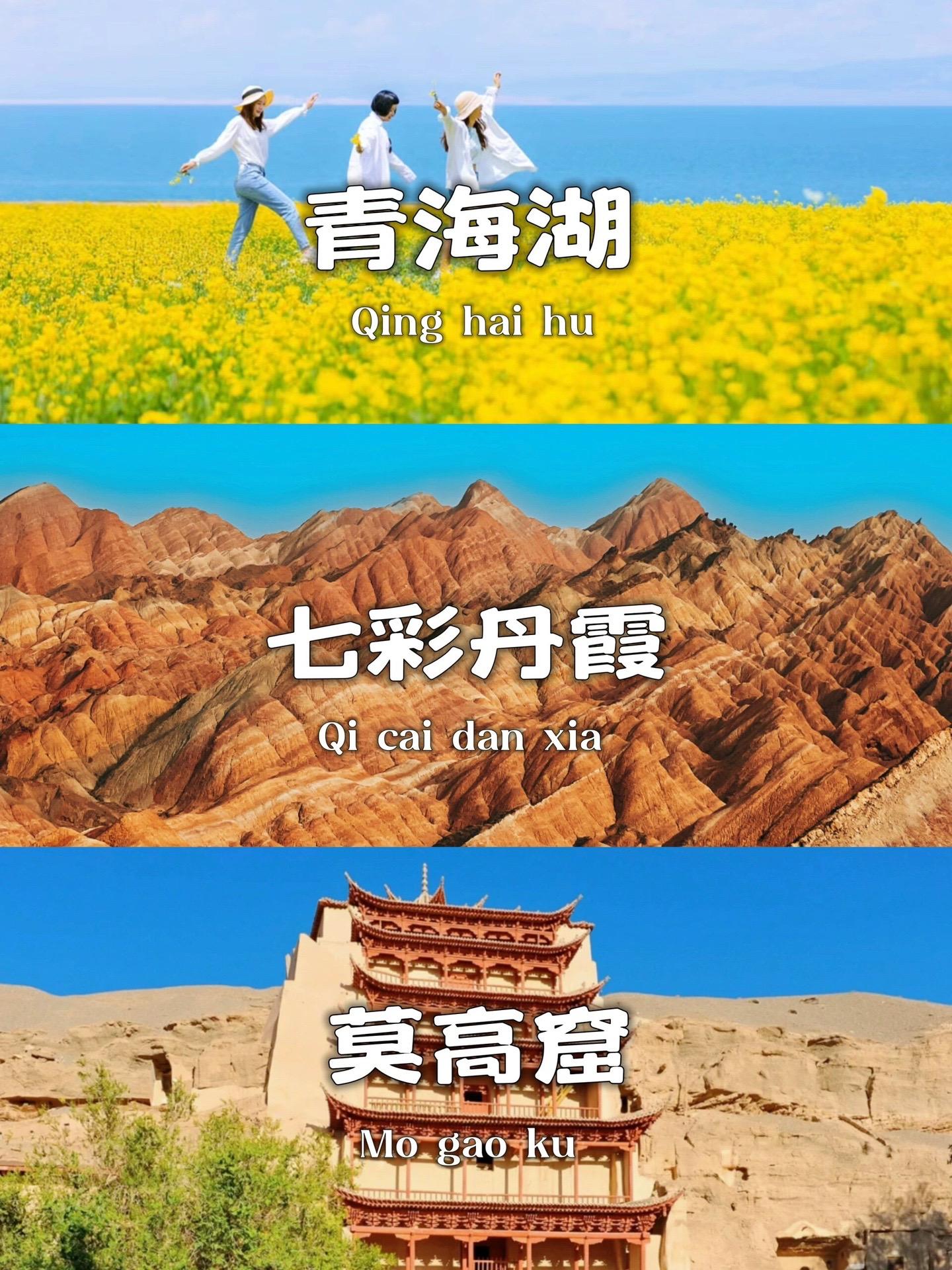 中国十分美，七分在西北。8天7晚，一台车横跨两省，七个城镇，10大景区、感受四季温度、穿越无人区、体验大西北大漠风情、观古今名胜，网红路线、丝绸之路、河西走廊，青甘环线也太酷了去一次大西北才没有遗憾 青甘大环线