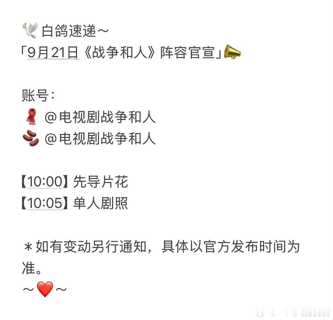 战争和人明天官宣，大剧来了都让让都让让 ​​​