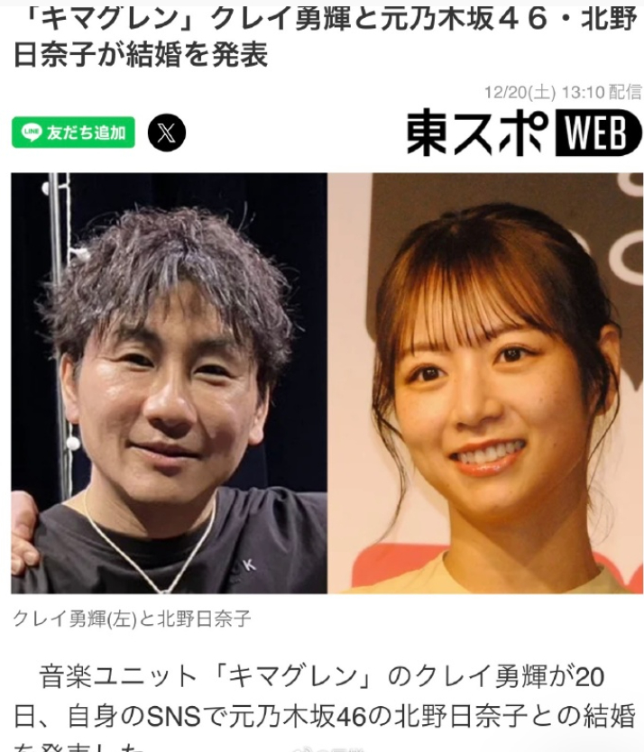 北野日奈子结婚 据日媒，原乃木坂46的女演员北野日奈子(29)与2人组音乐团体“
