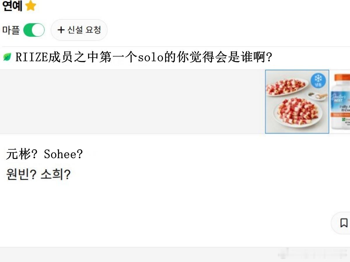 🔥韩网热帖评论翻译🔥RIIZE成员之中第一个solo的会是谁啊?   韩网原