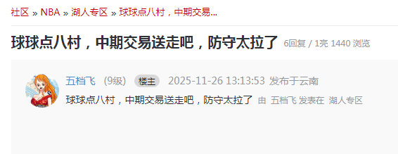 湖人球迷环境是真“理性”：喷詹姆斯，喷八村塁！快船vs湖人