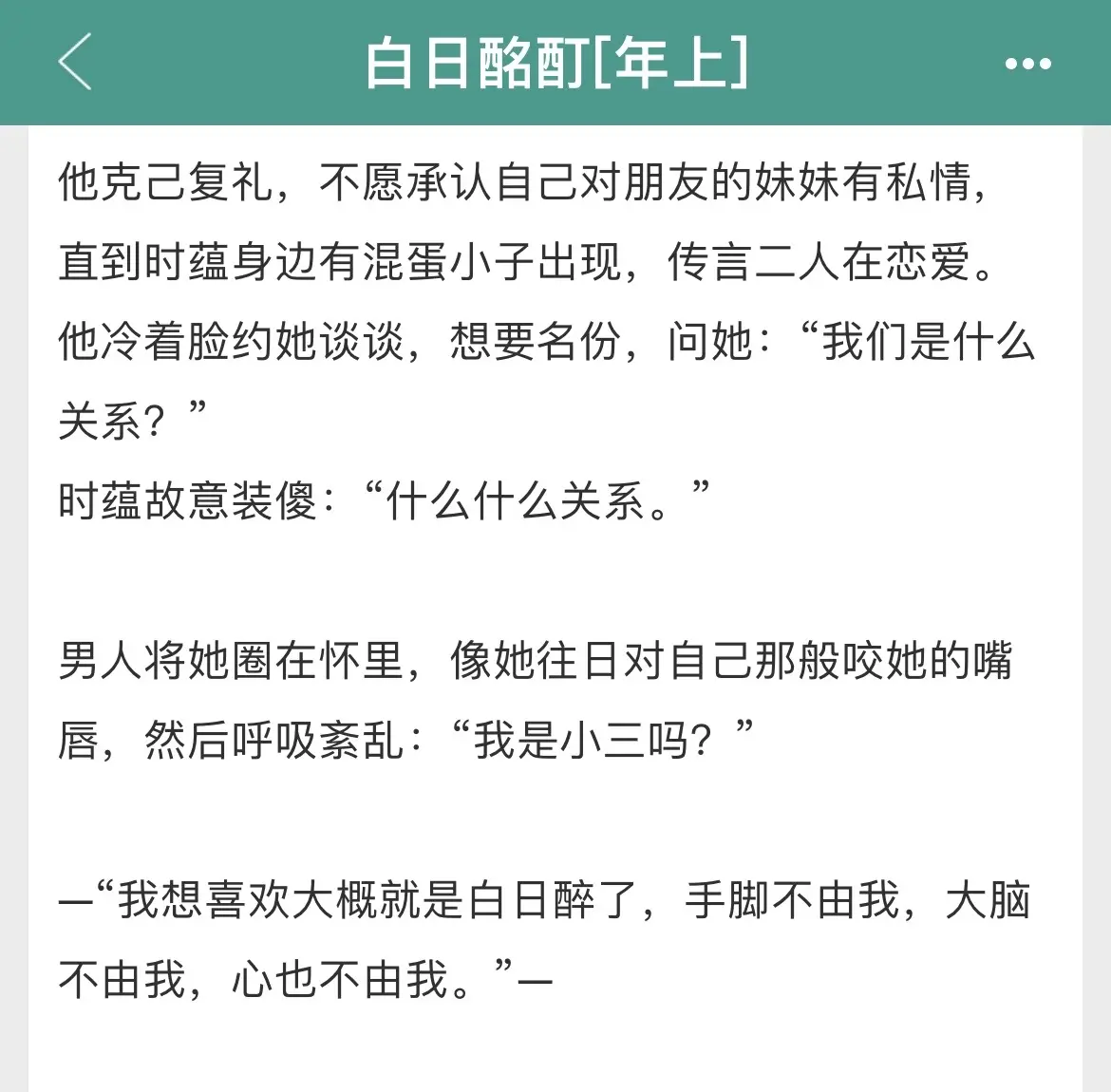那年女主17岁，男主25岁，二人相逢在他的接风宴上。她喊他哥哥，他便真...
