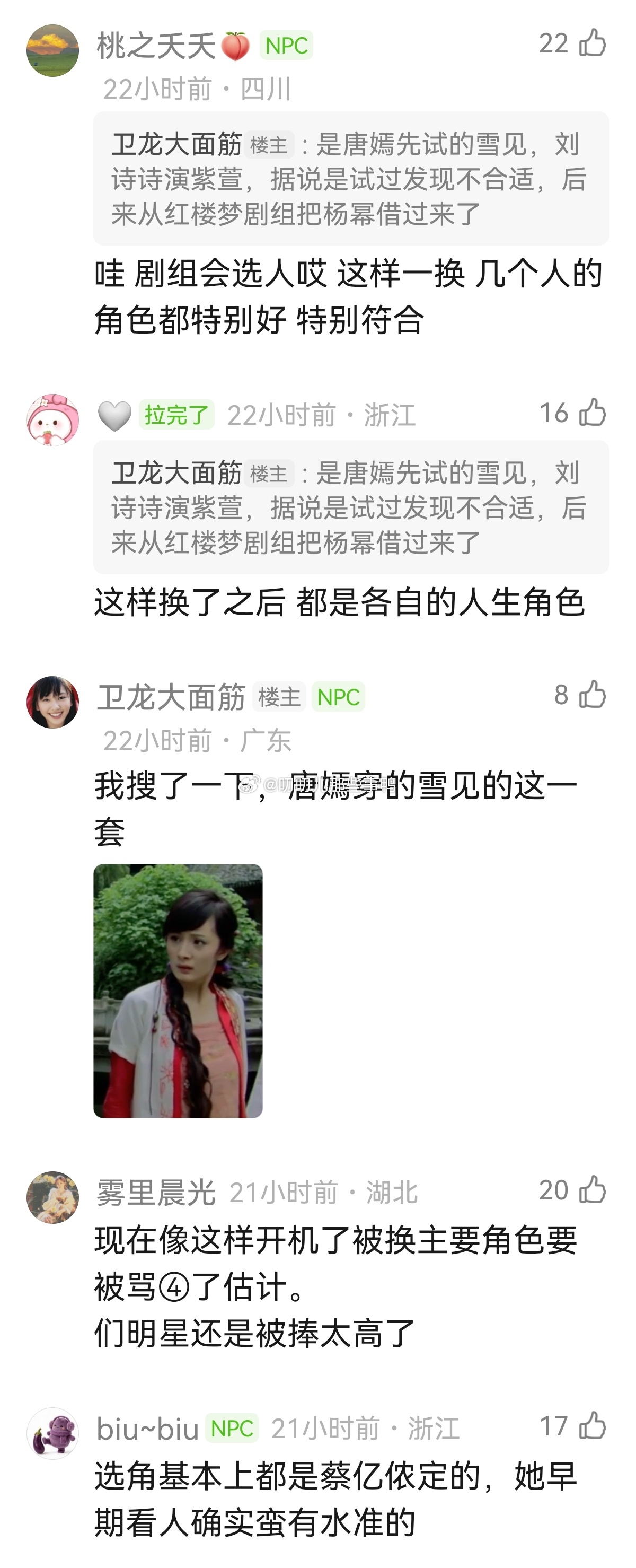 原来最早的雪见是唐嫣，刘品言是林月如～