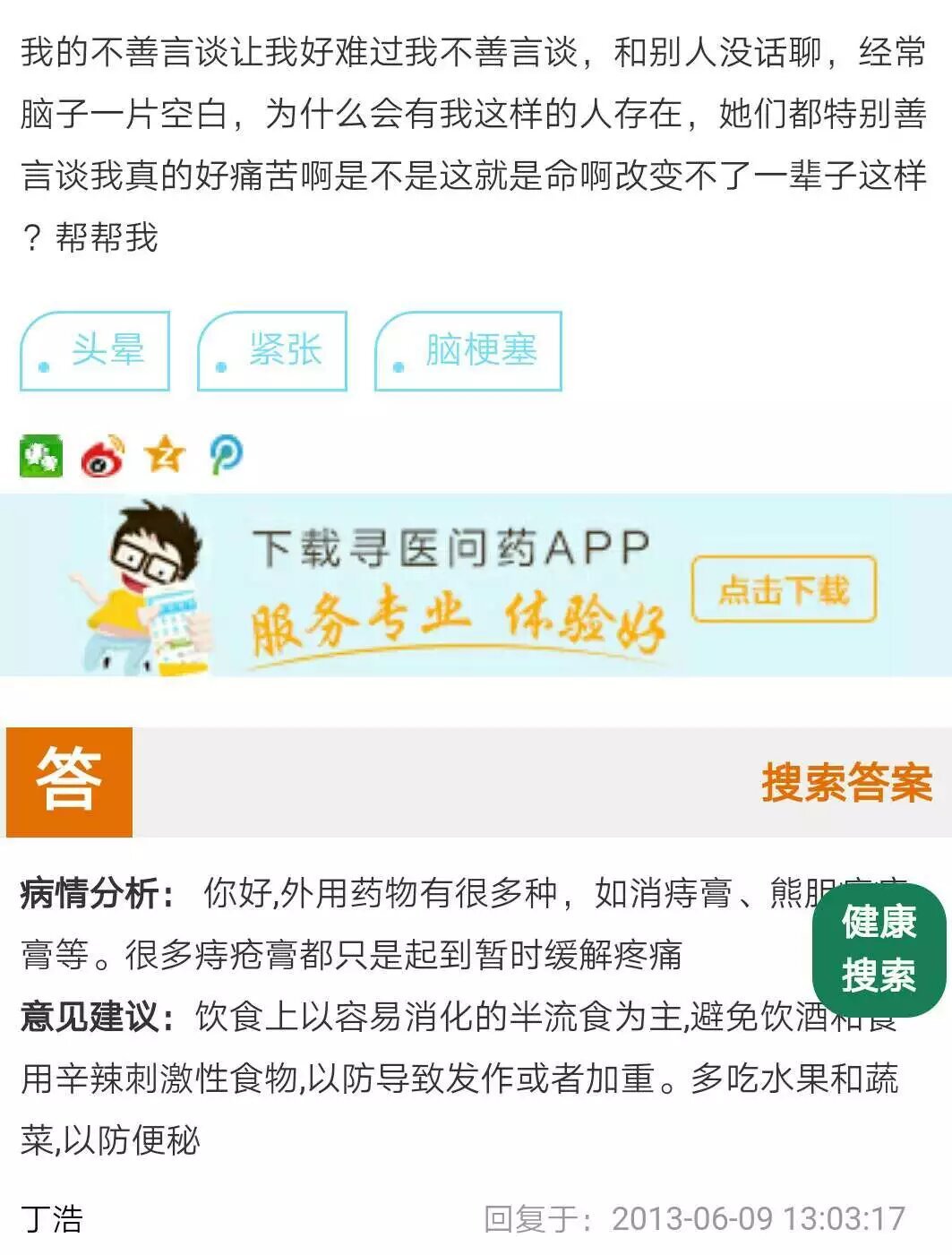 生活是个痔疮 