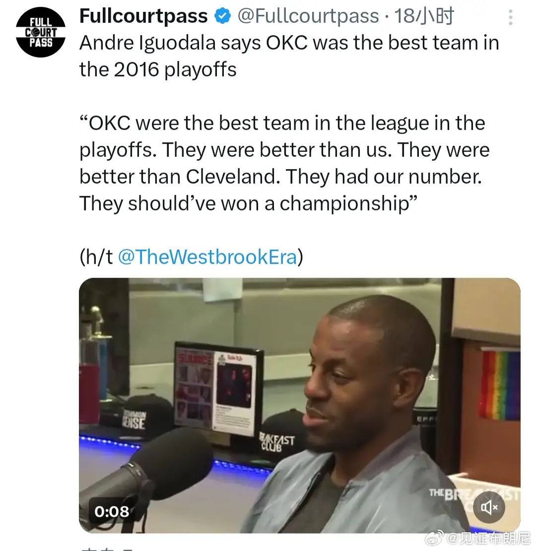 反了！都反了！库里还没退役就反？伊戈达拉最新播客：16雷霆比勇士更强，他们本该成