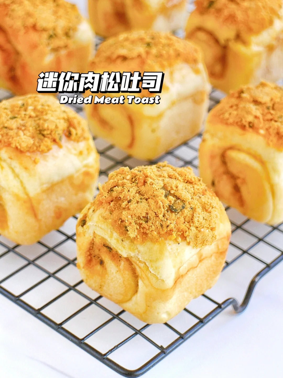 全家都爱吃🔥迷你手撕肉松吐司 咸香松软