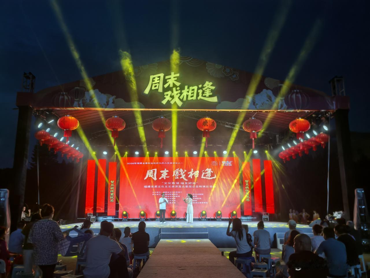 《周末戏相逢》大舞台，让夜晚的福建省博物院更添精彩。
如今的福州，37 度的高温