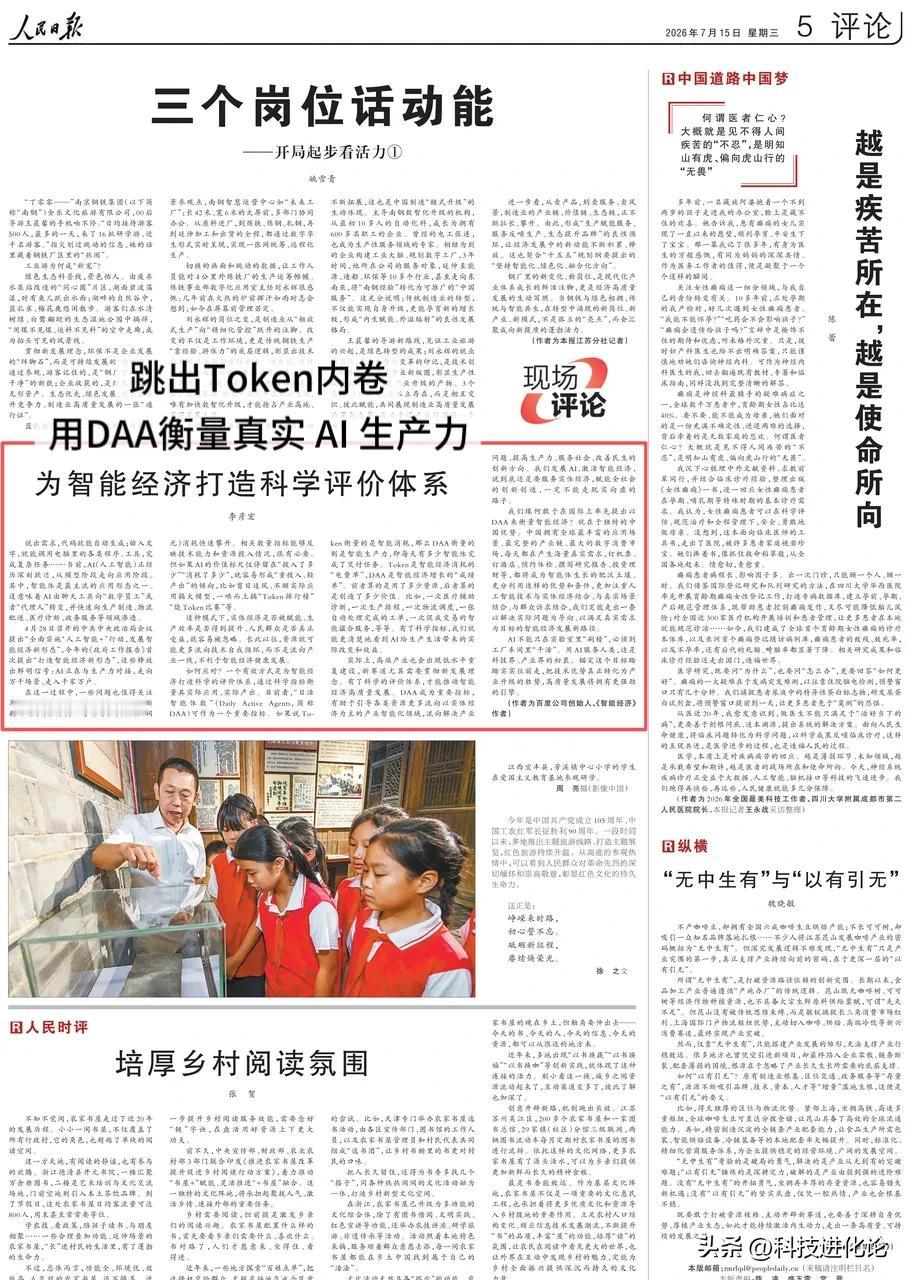 时代报道央媒发声，为什么全球都关注DAA?

2025年末，《时代》周刊将李彦宏