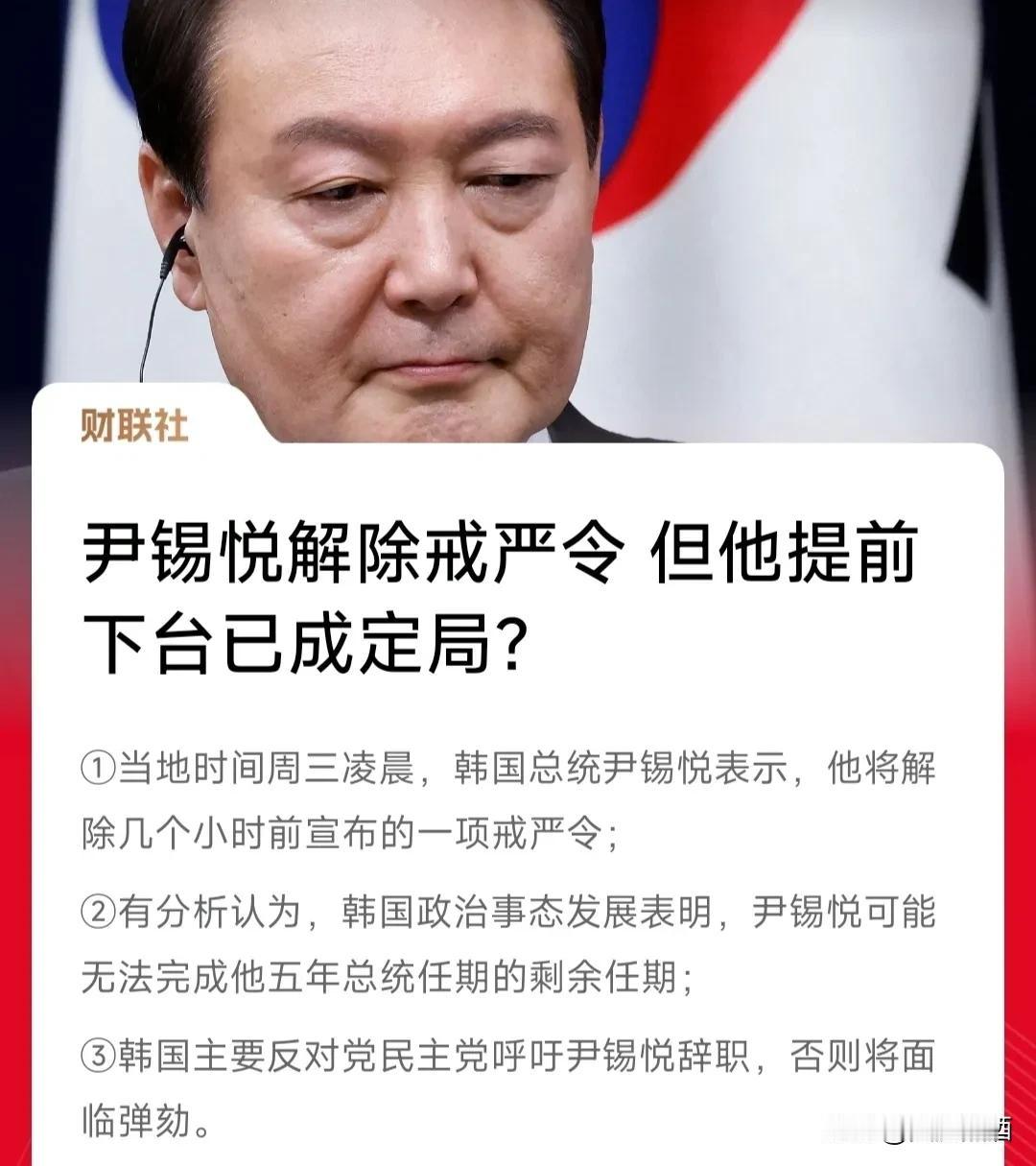 一觉醒来，韩国变天了！
昨晚韩国局势动荡，总统尹锡悦在主张得不到议会支持的背景下