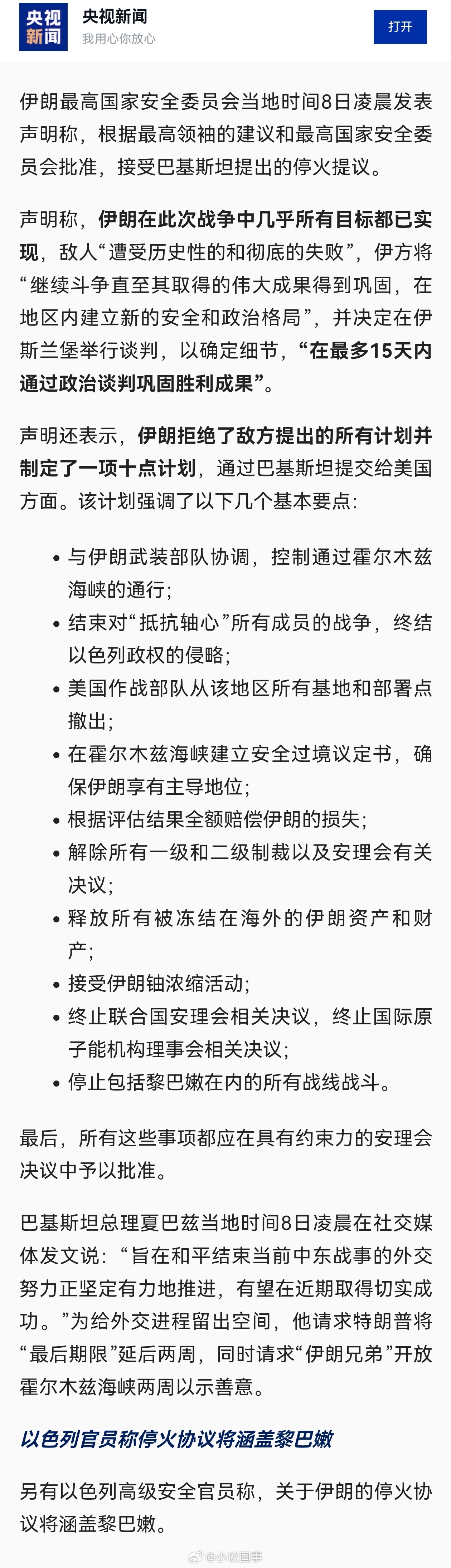 伊朗接受巴基斯坦的停火提议临时停火。伊朗拒绝了敌方提出的所有计划，制定并公布了下