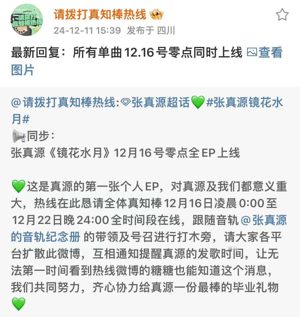 张真源新ep所有单曲16号零点同时上线  张真源新ep所有单曲16号零点上线 张