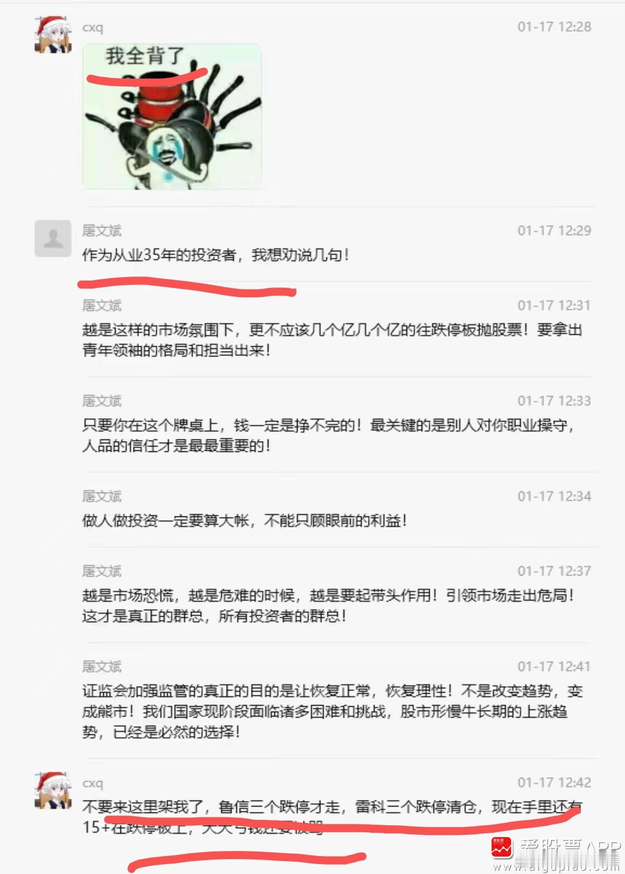 昨晚看到陈小群上了微博热搜，看了下是举报操纵市场！今天看到陈小群在群里诉苦，枪打