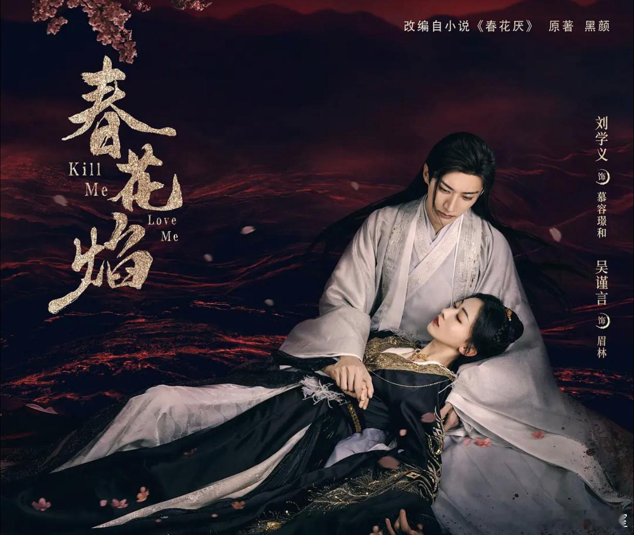 #春花焰# 吴谨言 刘学义 开局一个广 ，相当于萝卜了。。。口碑这块也是特别平，