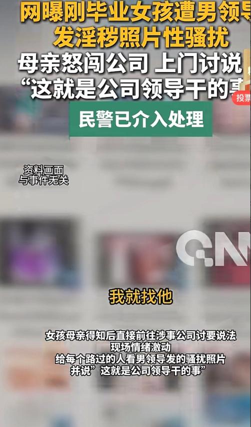 天津，男领导看上了清纯小员工，私下给她发性感露骨的照片，想要和她发生关系。小姑娘