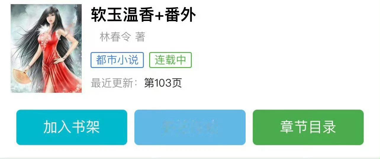 小说推荐：《软玉温香》 作者:林春令简评：泼辣坚韧小寡妇vs成熟刻板国公爷，双重