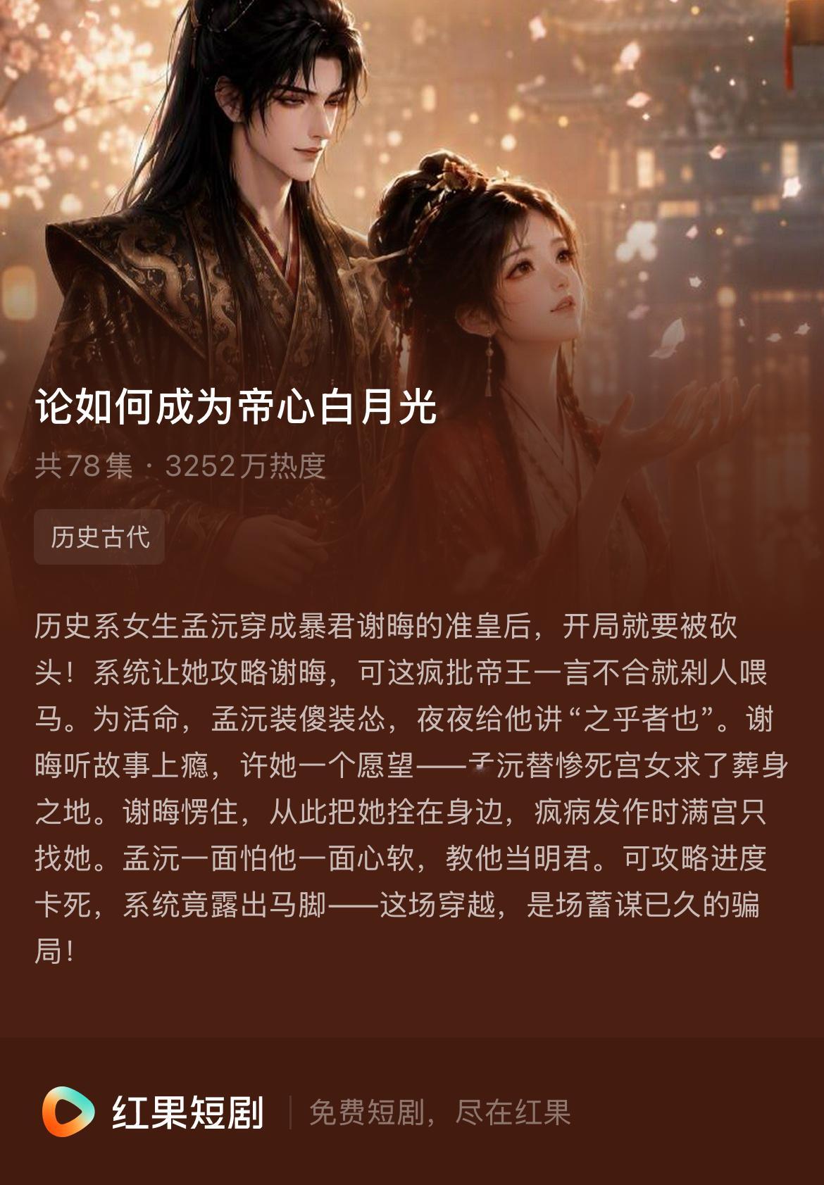 短剧推荐 好看！女主靠讲故事攻略暴君哈哈哈哈哈哈，男主动心还挺快的，剧里的伏笔也