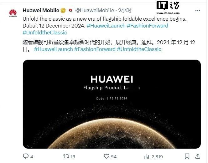 12月12日，华为将在迪拜举办一场全球性的发布会。华为重磅产品可以让外国人开开眼