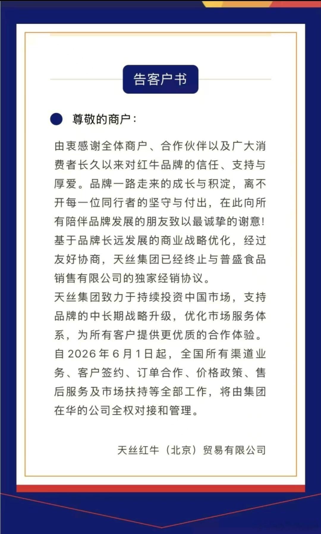 天丝集团此番收回总代权只是其渠道调整的一个节点，后续自营团队能否平稳承接、多家区