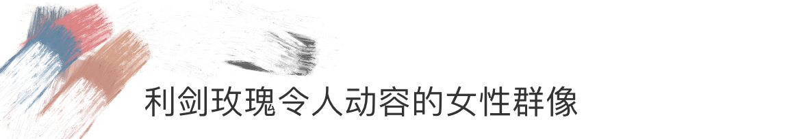 利剑玫瑰令人动容的女性群像 看到人民文娱评《利剑·玫瑰》中对女性群像的描绘为剧集