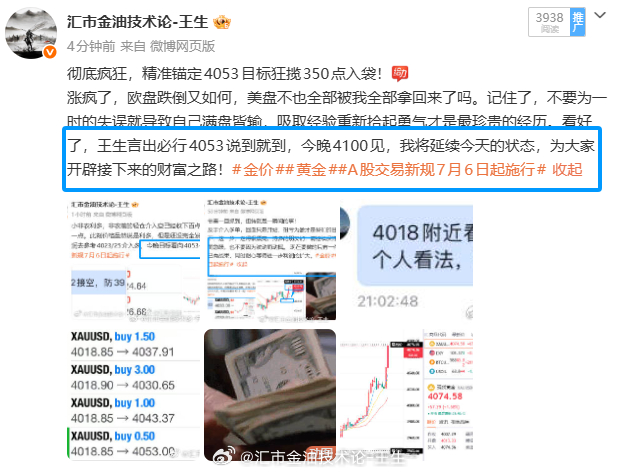 爆炸！今晚彻底炸裂！4100成功突破！4016长线多单精准止盈4100，840点
