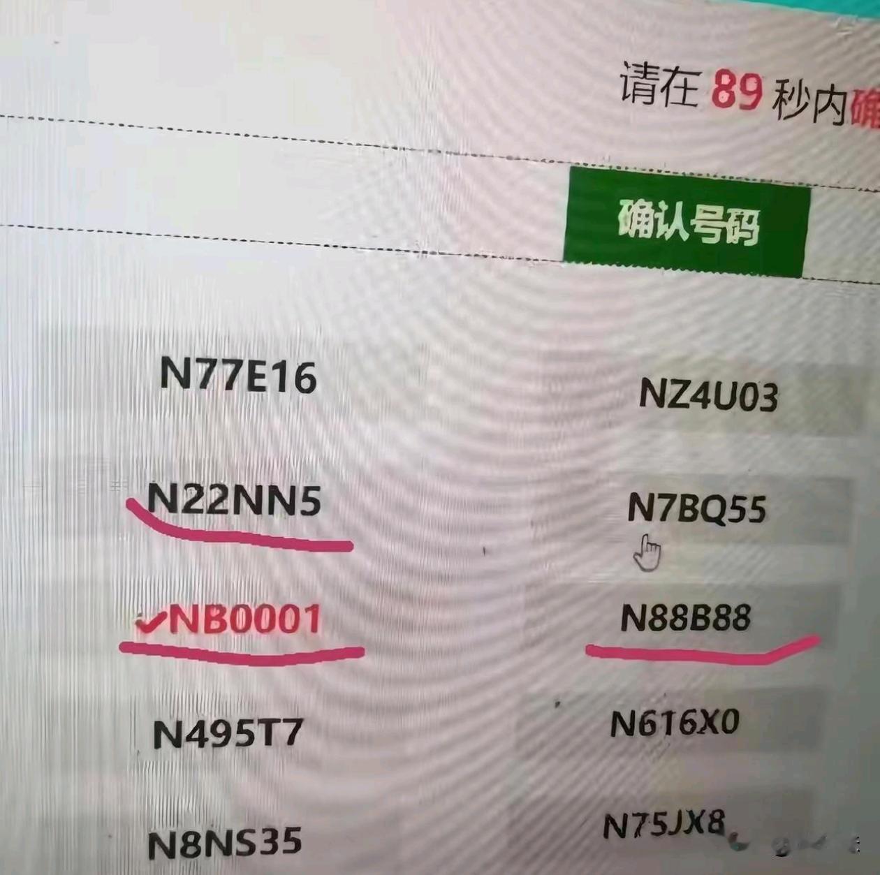 一下筛出来好几个好的号码