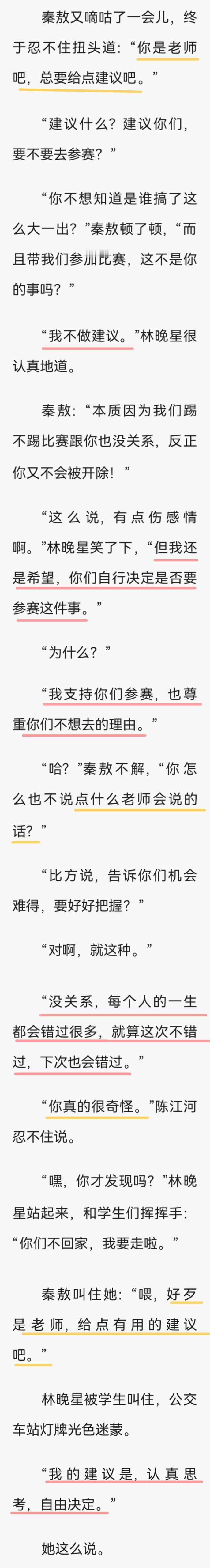 看了12章有被林晚星独特魅力攻击到  不是一个劲的鼓励学生 有点意思 