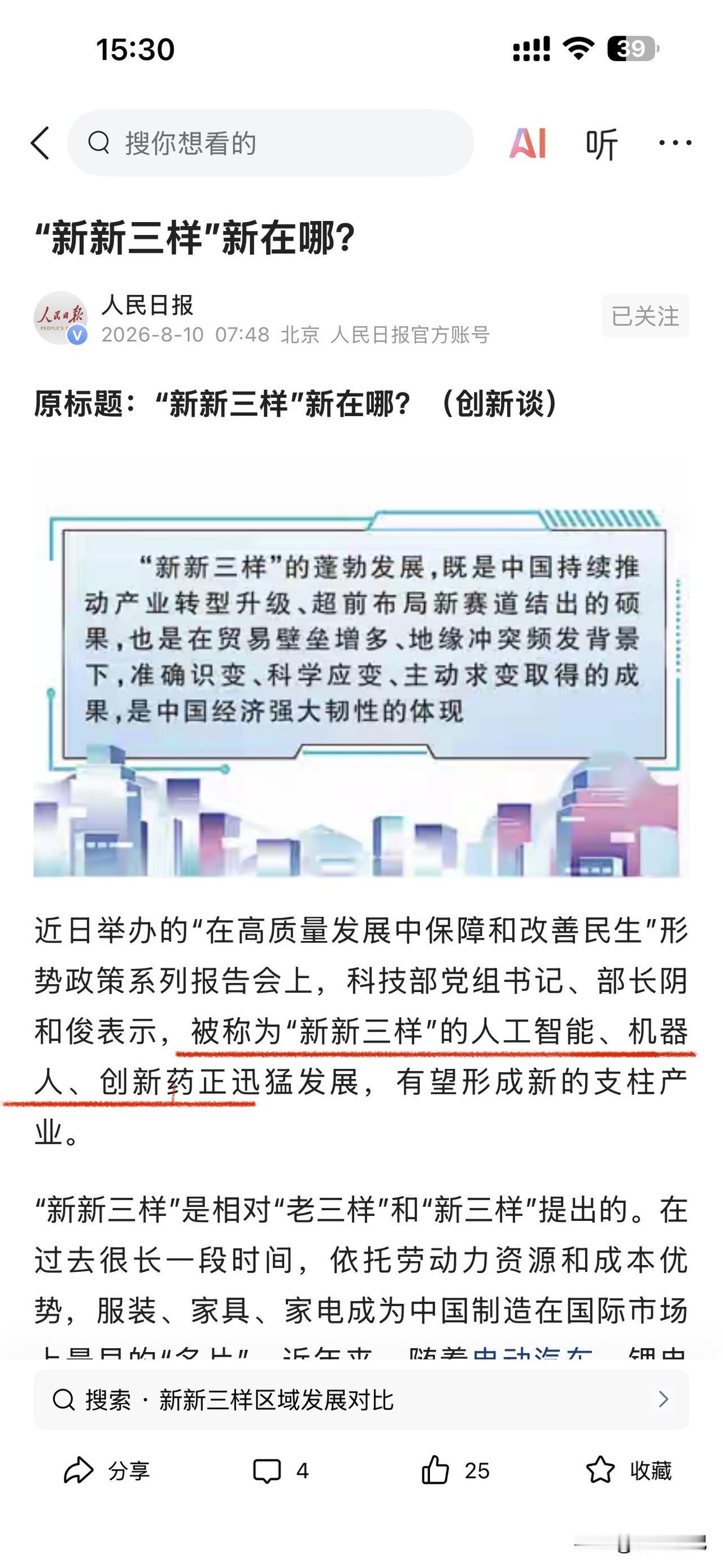 大方向｜2026-08-19
炒股最重要的是找准方向，然后买入相对应的在低位的E