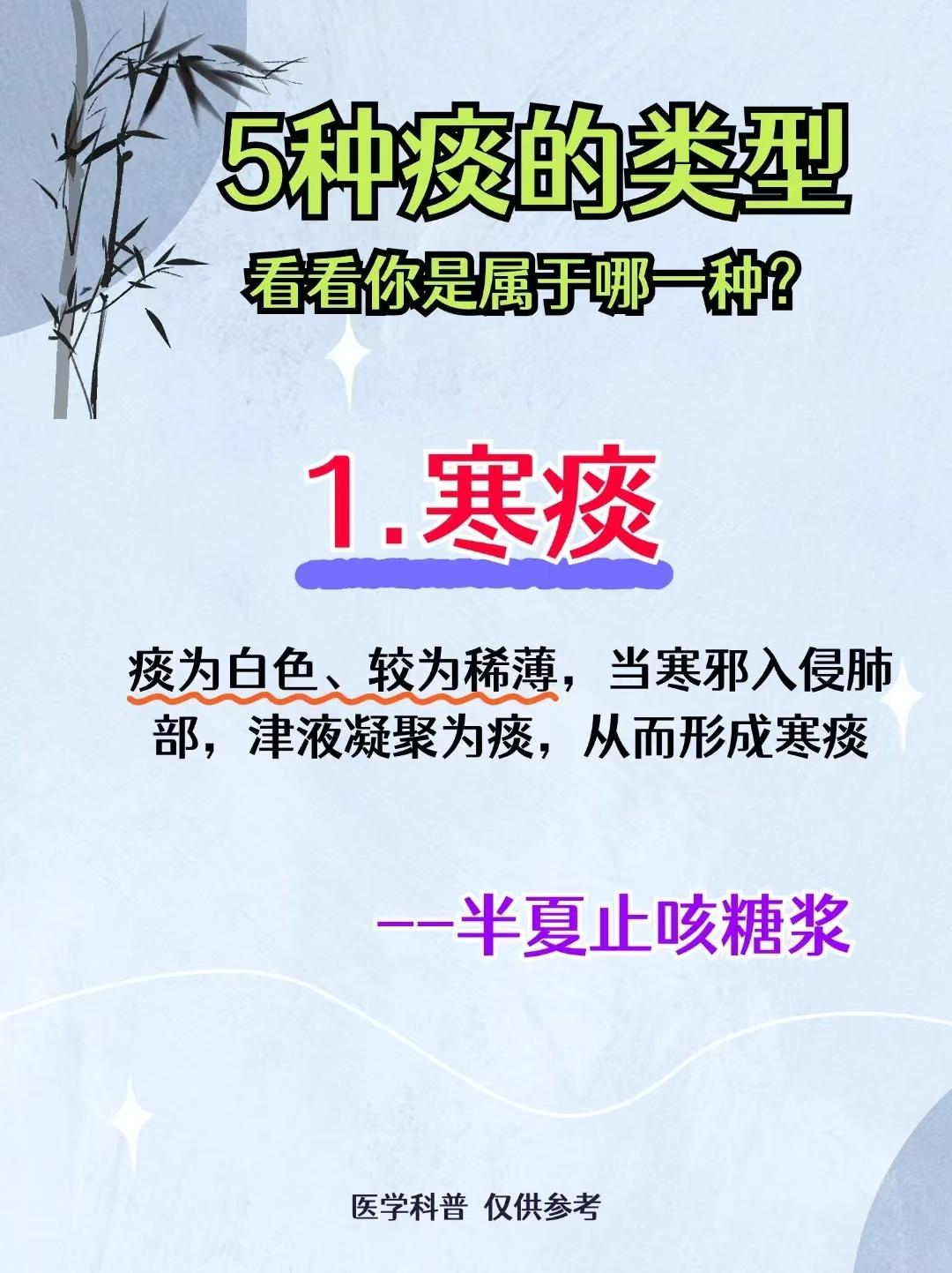5种痰的类型，对照看看你是属于哪一种？#健康##涨知识##科普##中医#
1.寒
