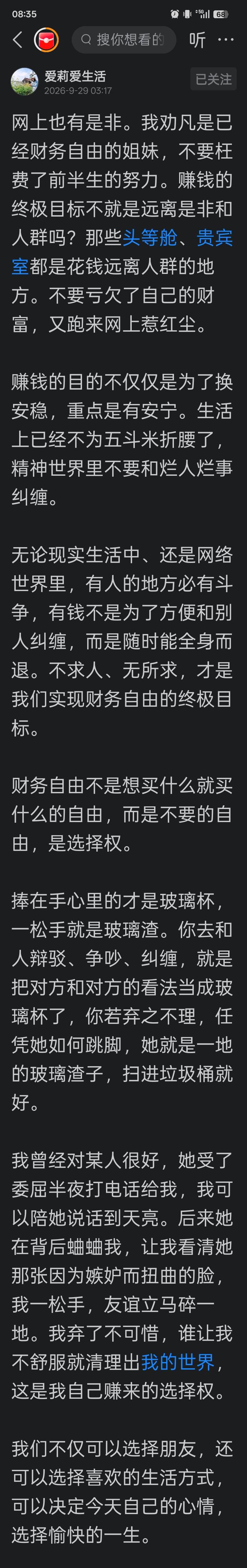 “玻璃杯”理论：和烂人烂事
纠缠，就是把ta当成玻璃杯了。大可松手，那么ta就是