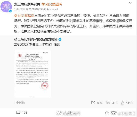 【#刘昊然后援会力挺刘昊然#】#刘昊然方发律师声明硬刚#3月27日，发布刘昊然工