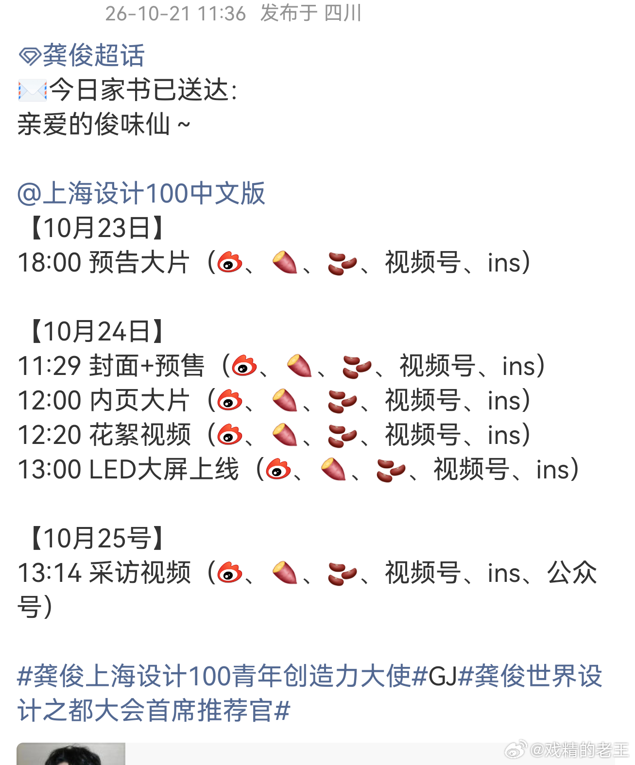 龚俊封面➕1，设计100+来啦[doge]龚俊粉丝结束了忙碌的九月，不曾想十月依