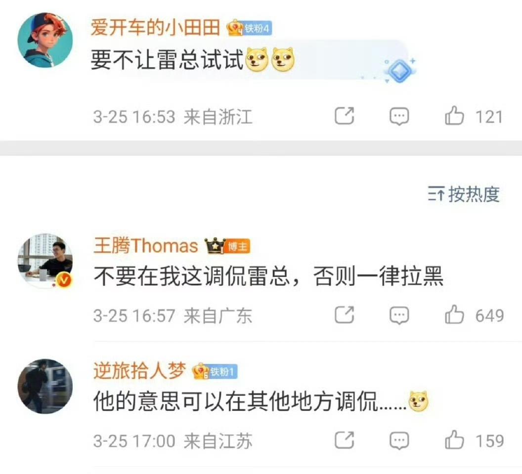 王腾：宜休科技招产品经理，对睡眠感兴趣的朋友可以试试。
网友：要不让雷总试试🐶