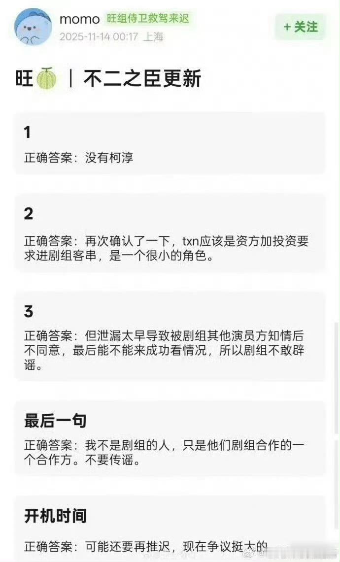 🍉不二之臣，资方想把田塞进去，泄露太早，被其他演员知道了不同意，不知道能不能成