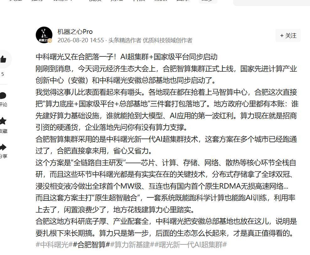 大势很清晰！又一套词元算力底座落地，抢建潮改写数字经济逻辑

今天朋友圈同行都在