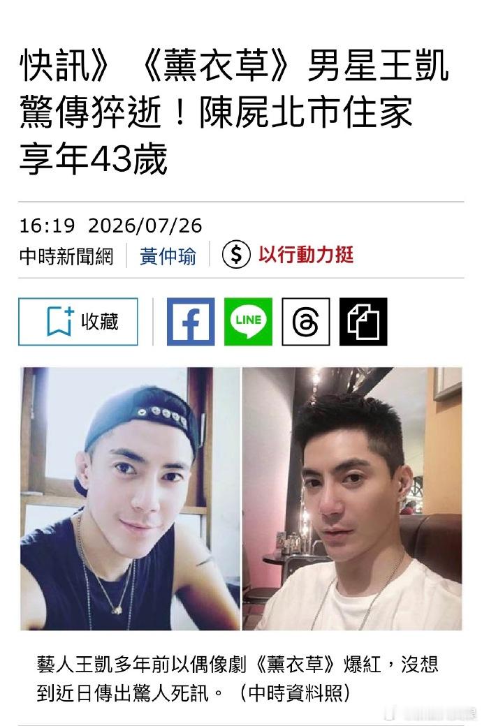 演员王建隆去世薰衣草童惟圣扮演者去世
