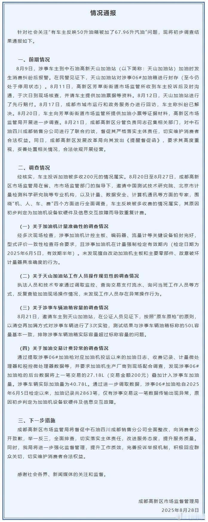 50升油箱加67.96升汽油调查结果 之前该事件刚发生的时候，很多人将其与易车网