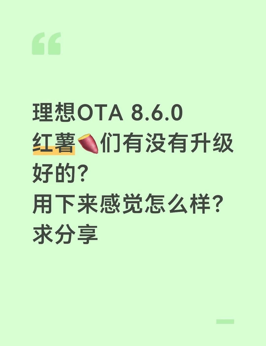OTA 8.6.0求分享
