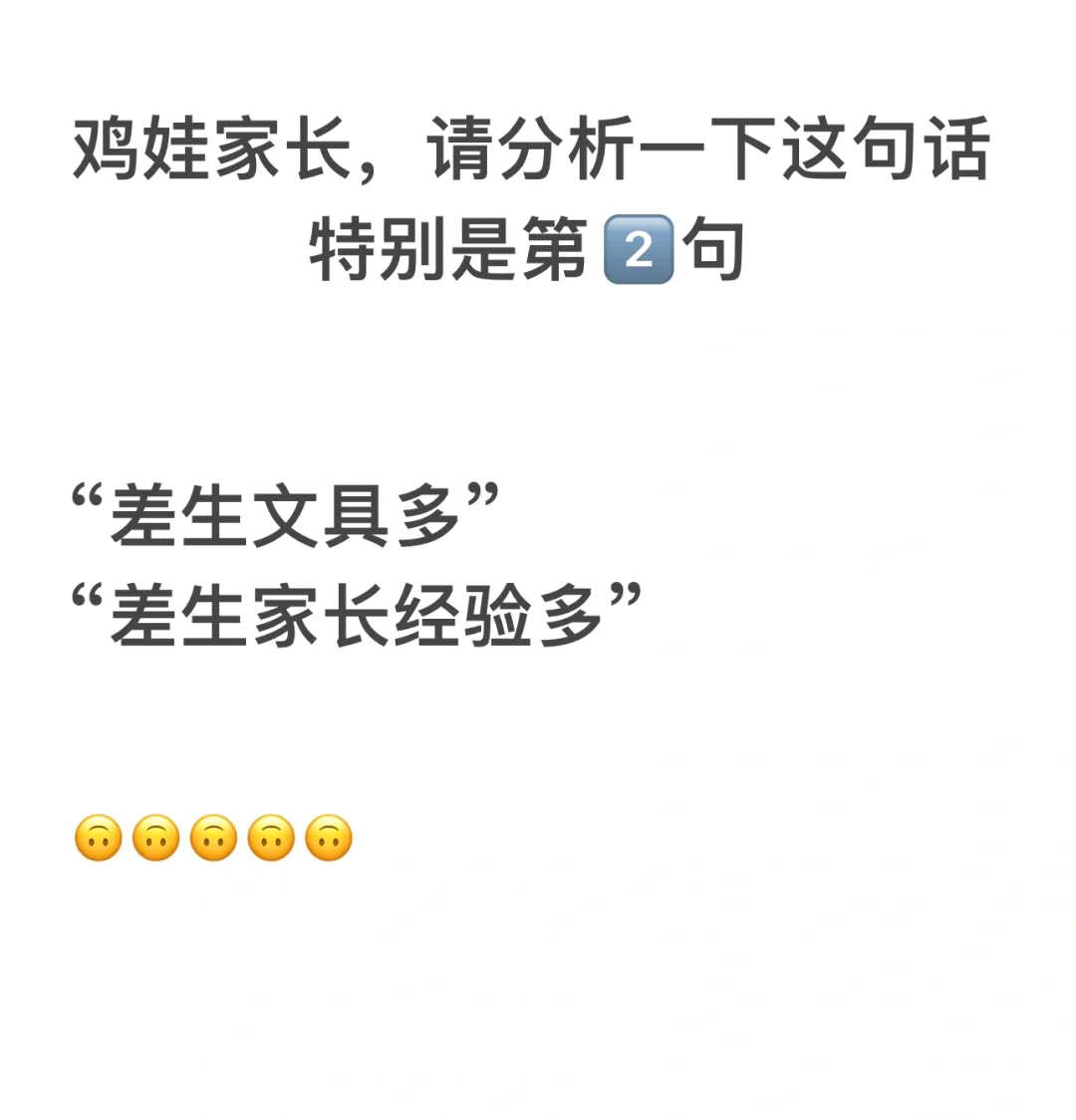 鸡娃家长们，请帮我做一下阅读理解