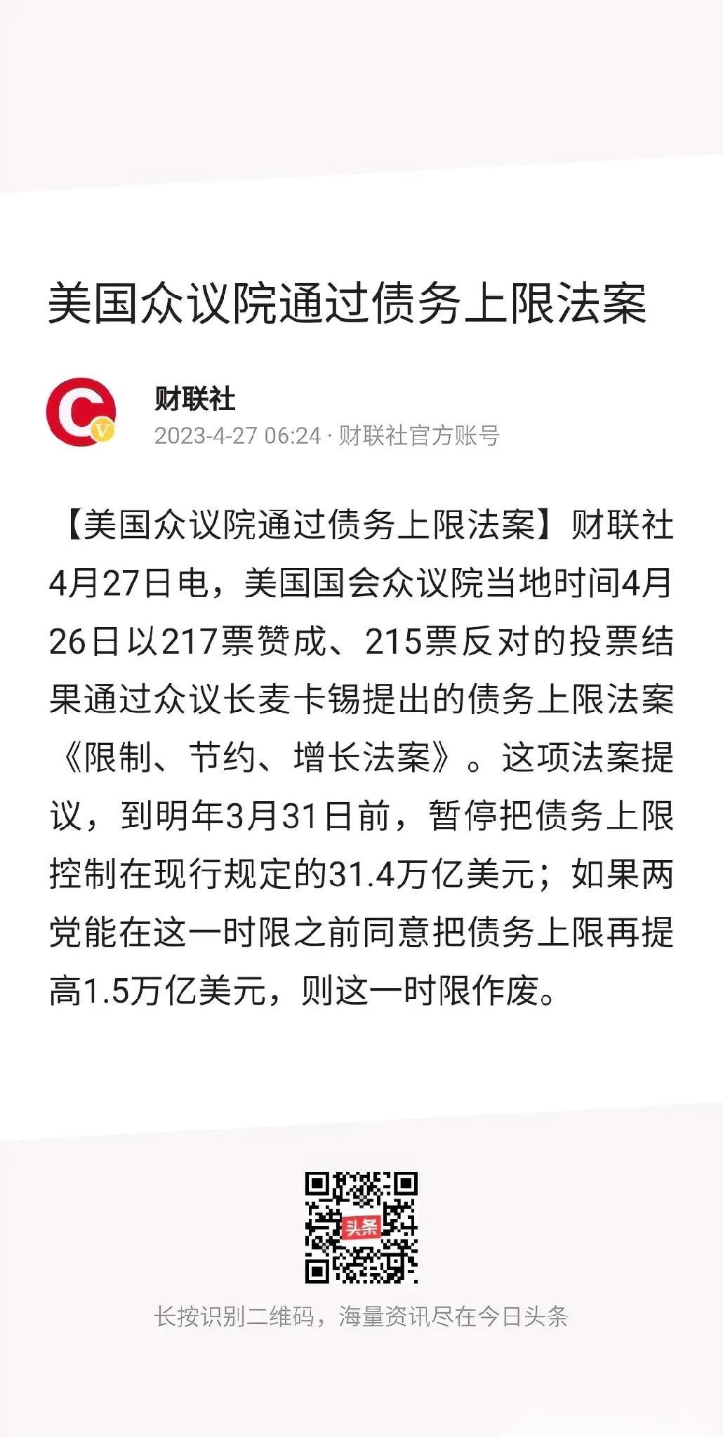 真会玩！美国佬推来推去还是同意把自己的债务上限31.4万亿美元“暂停”了？

据