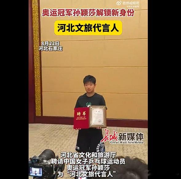 #孙颖莎河北文旅代言人# 我觉得运动员回老家最好的状态就是:没必要整多大排场的欢