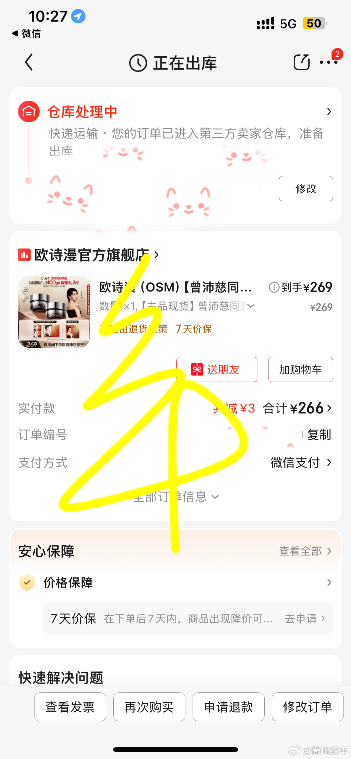 曾沛慈 曾沛慈欧诗漫品牌大使已抢到静候
