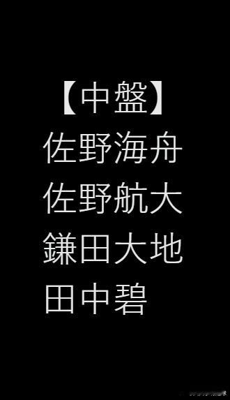 镰田大地超越了传统意义上的日本中场，下一步需要培养“远藤+镰田”这种混合类型中场