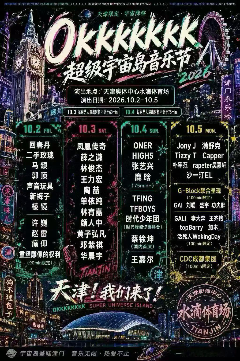 我的老天奶这真的假的 天津你这么牛逼克拉斯吗