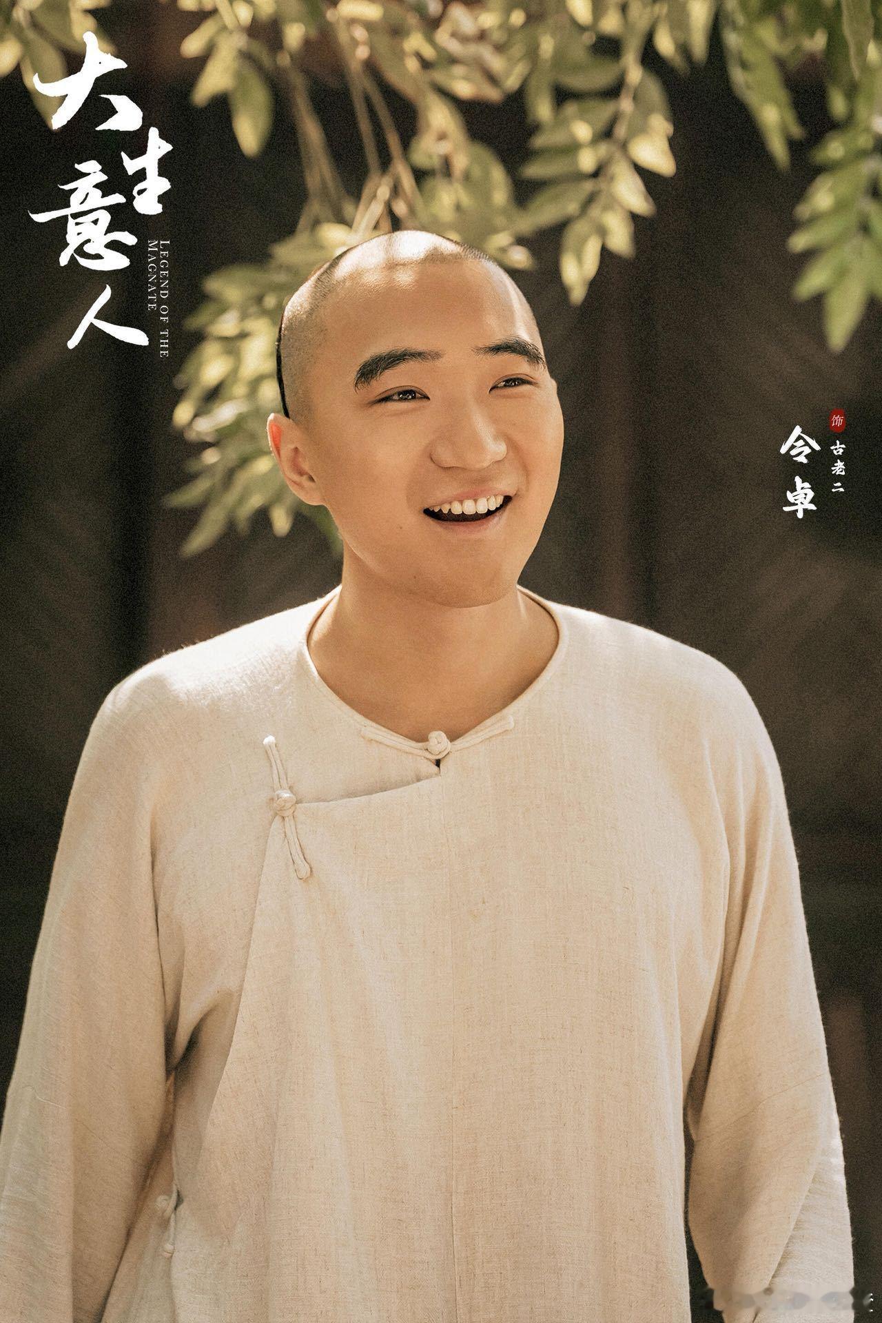 出场以为是群演后面没他没得演 看《大生意人》，起初古二一出现，感觉就是普通路人甲